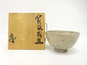 作家物　灰釉　茶碗